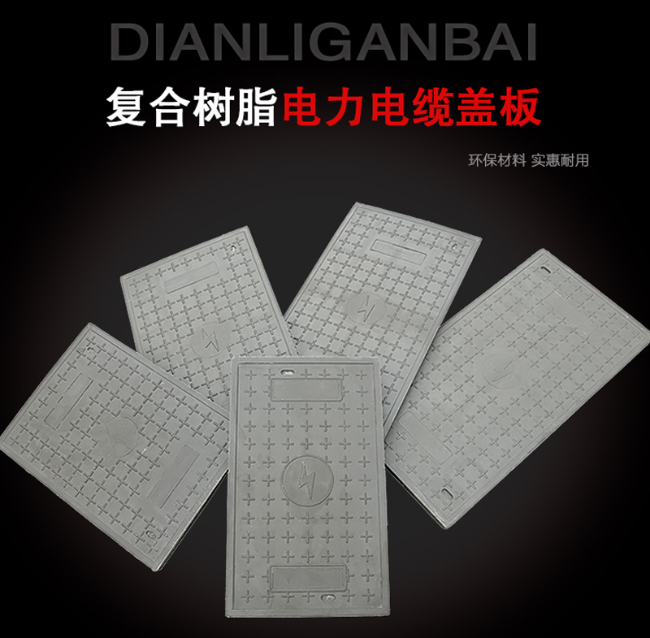 天水树脂复合电力盖板展示